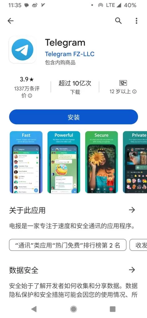 安卓Telegram下载