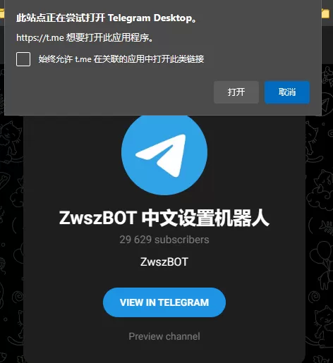 Telegram中文汉化步骤