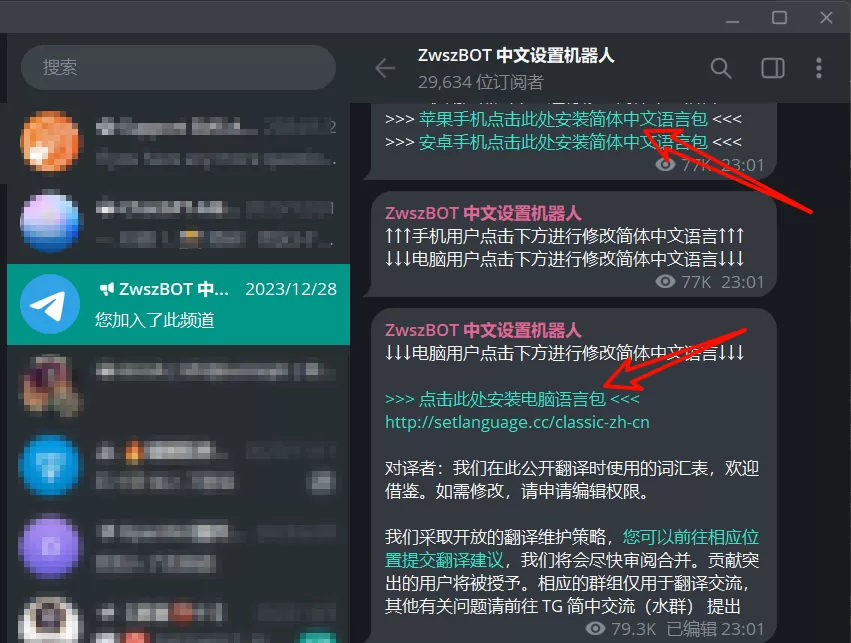 Telegram中文汉化频道