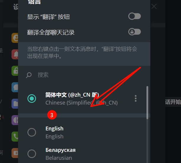 Telegram设置为中文步骤3