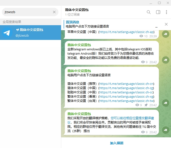 Telegram设置成中文汉化版