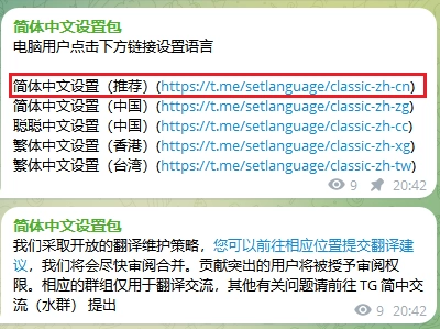 Telegram中文汉化