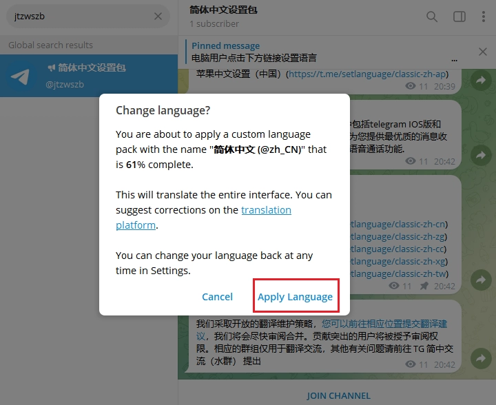 Telegram中文设置