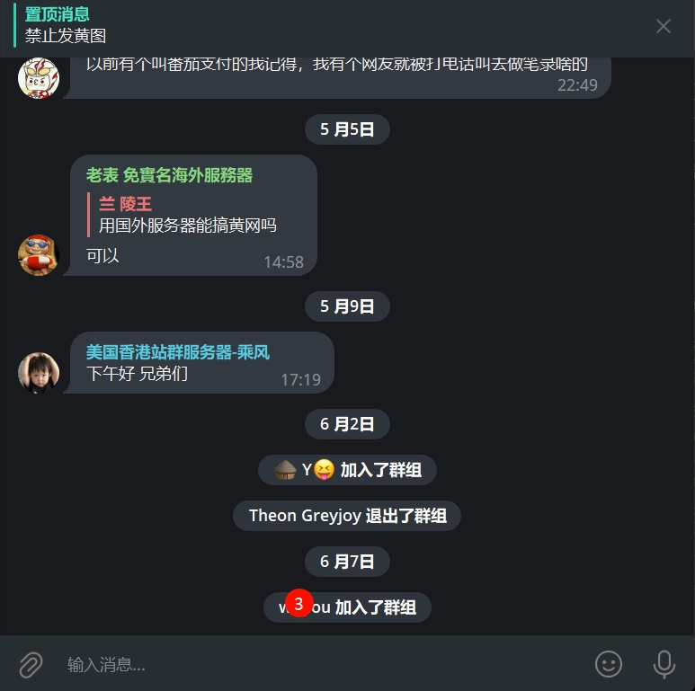 Telegram电报链接加群3