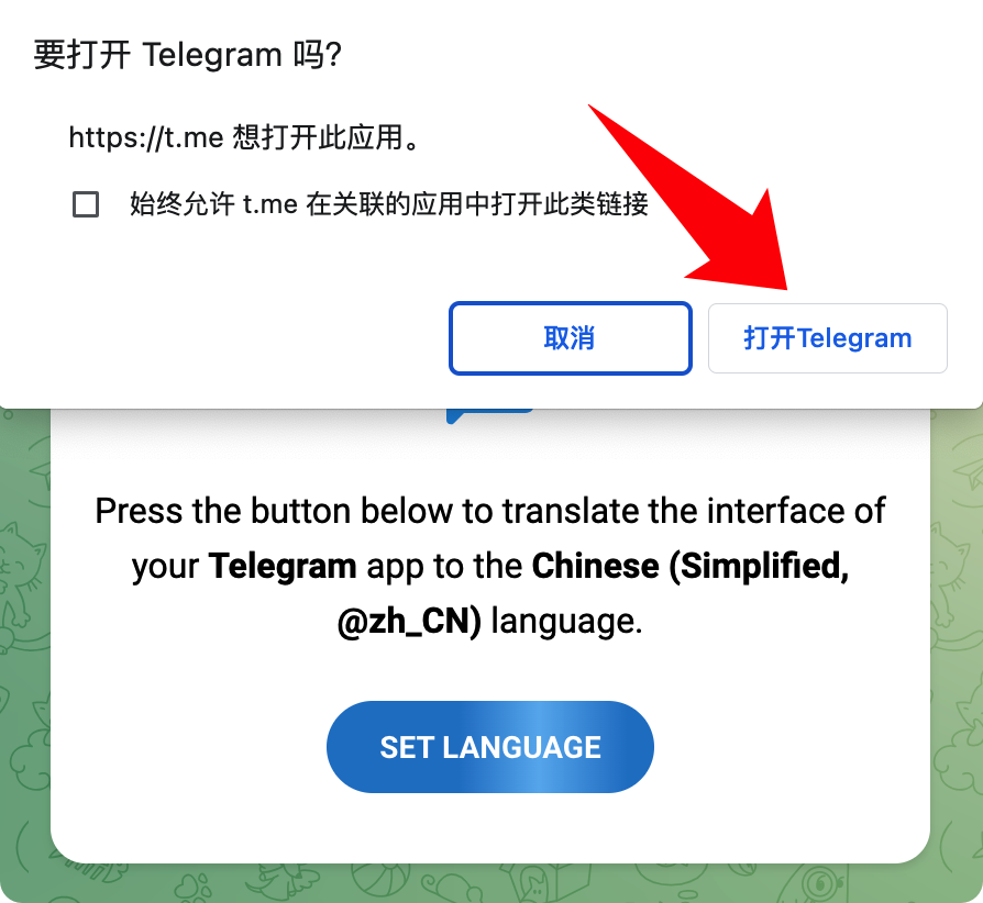 Telegram（电报）中文汉化方法1