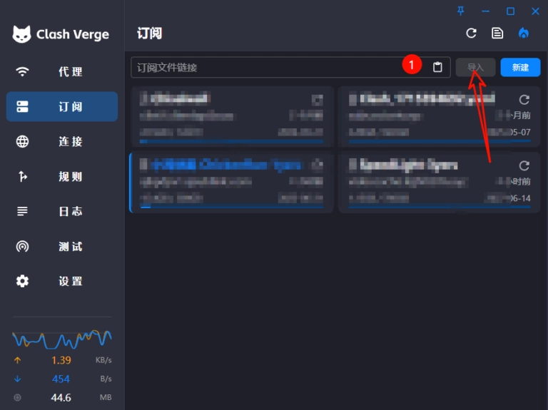 Clash Verge節點配置教程