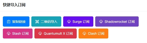Clash安卓配置訂閲