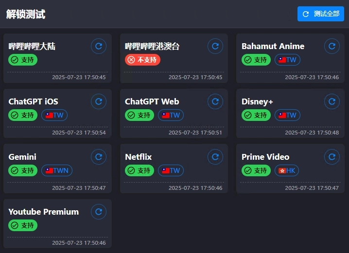 clash網絡連通測試