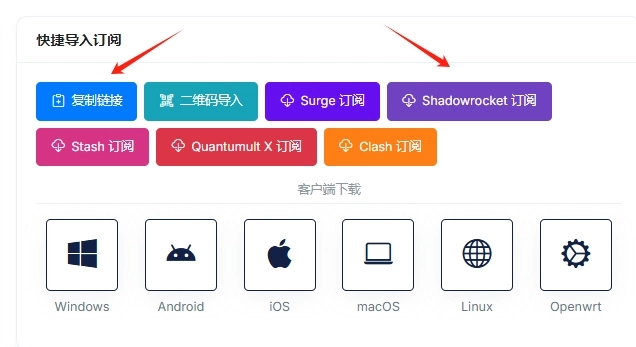 Shadowrocket订阅URL