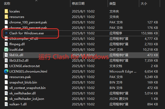 Clash for Windows运行