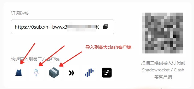 clash机场节点订阅