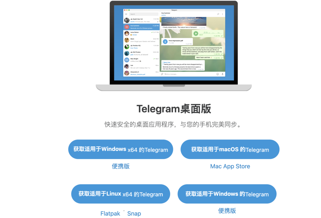 Telegram PC桌面版下載