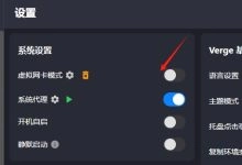 ClashVerge TUN 模式配置 + 智能分流规则设置(2025进阶指南)-电报中文教程网
