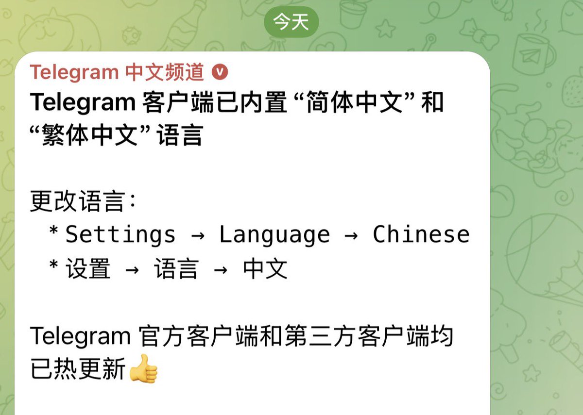 Telegram简体中文设置